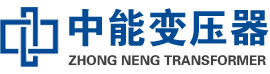 台安油浸式变压器,台安变压器生产厂家_台安中能变压器厂家欢迎您